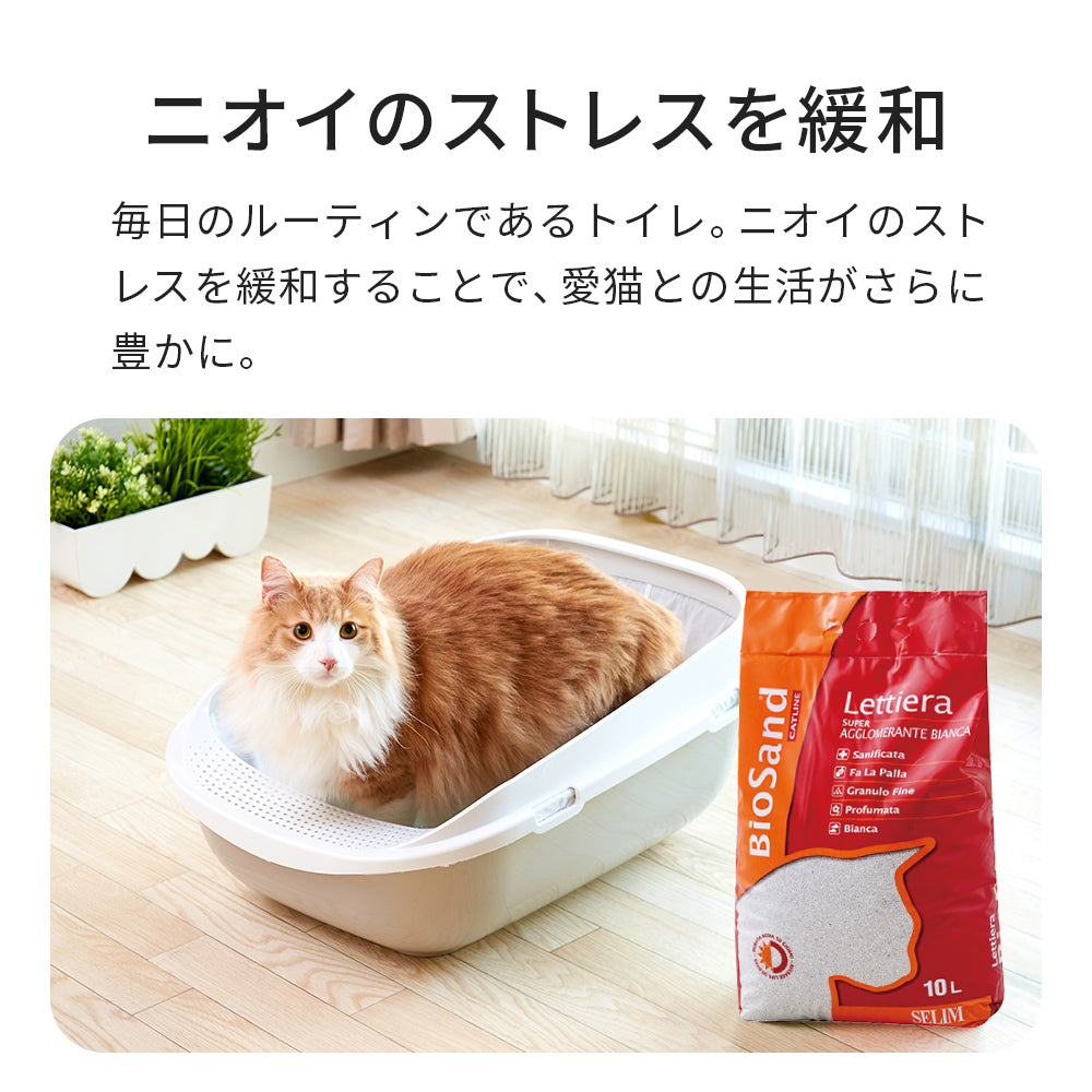 しっかり固まって臭わない 健康管理ができる セリームバイオサンド ホワイト 鉱物系 猫砂