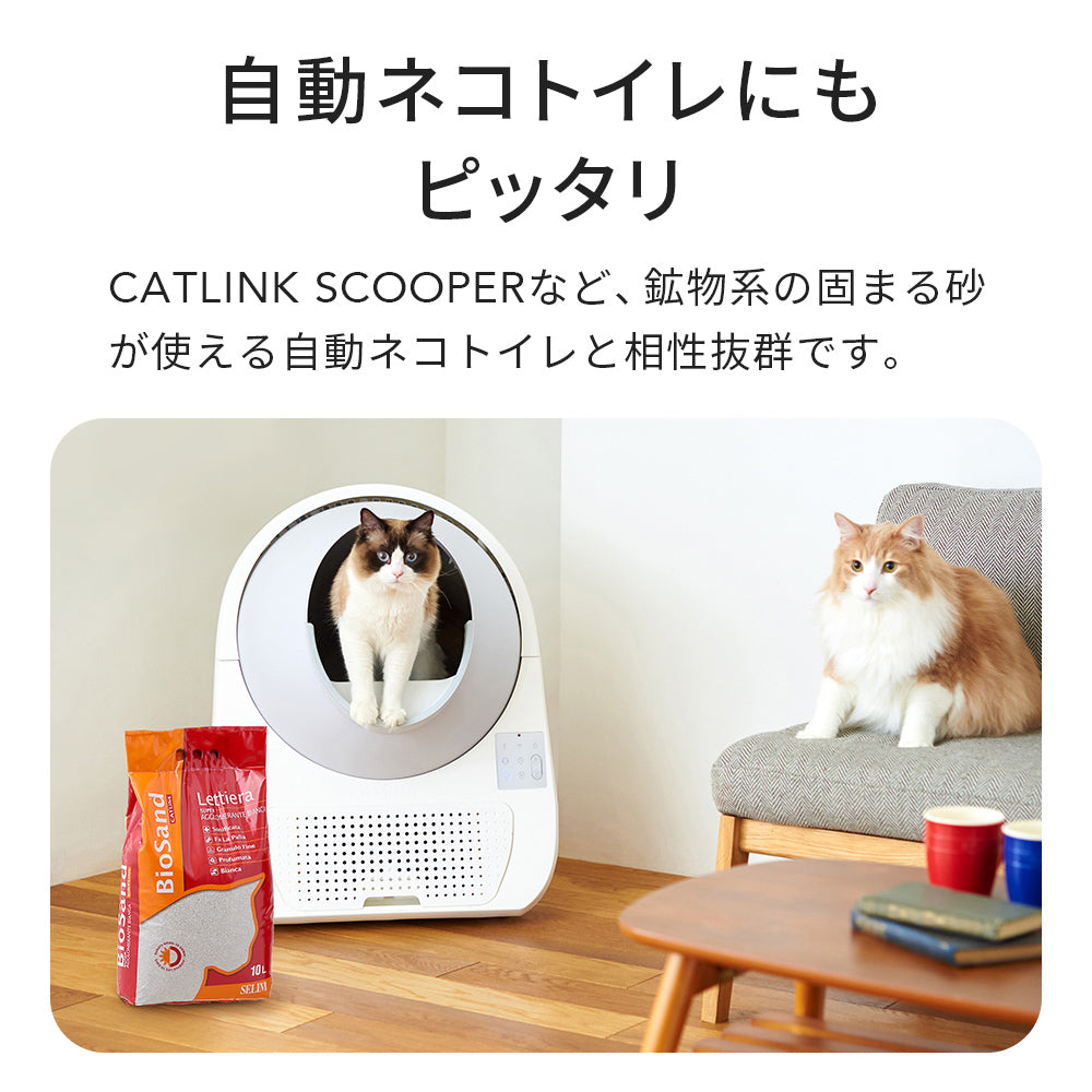 しっかり固まって臭わない 健康管理ができる セリームバイオサンド ホワイト 鉱物系 猫砂