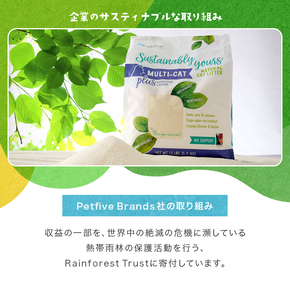 穀物系猫砂 サスティナブリーユアーズ MULTI-CAT Large Grains(5.9kg)