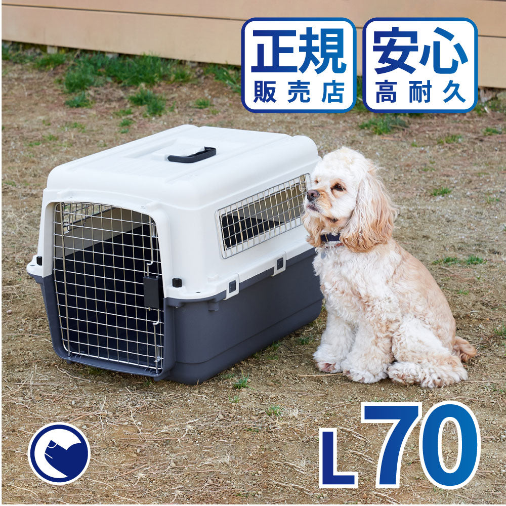 航空基準IATAクリア 小型犬・中型犬の旅行や病院へのペットハードキャリー ペットケンネル・ファーストクラス（L70）