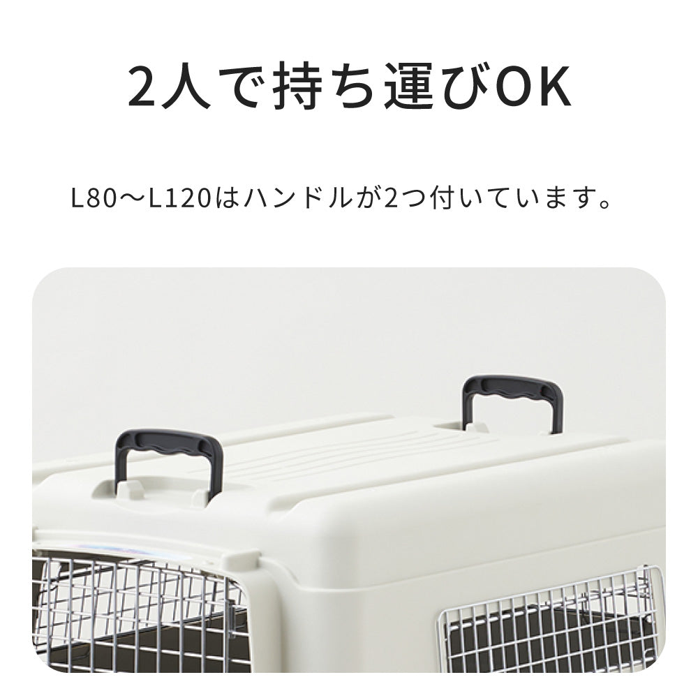 【オータムセール全品5%OFF~10/13】 ペットケンネル・ファーストクラス(L80)キャスター付