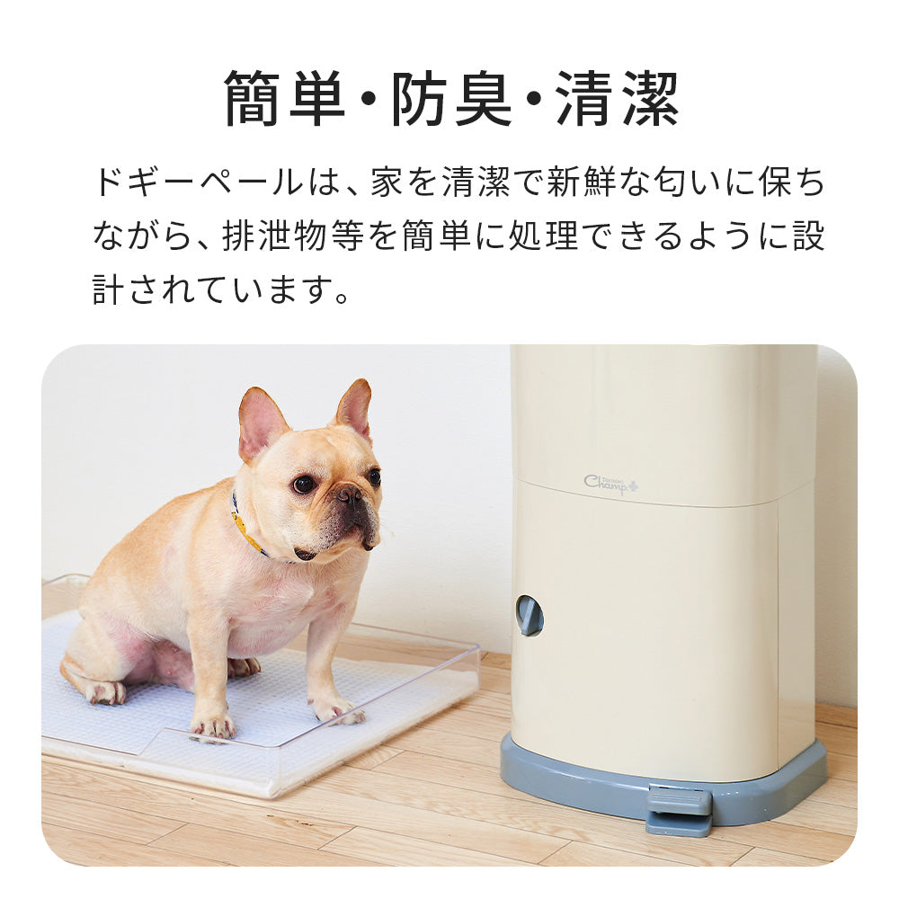 犬専用ゴミ箱 簡単・防臭・清潔