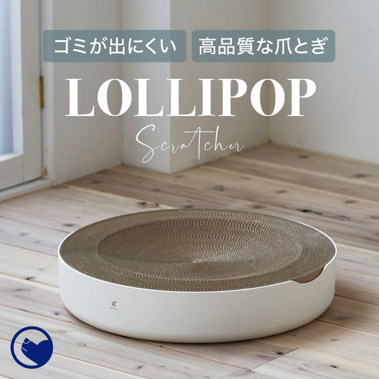 【ハロウィンセール開催中~11/3】 LOLLIPOP Scratcher(ロリポップ スクラッチャー)