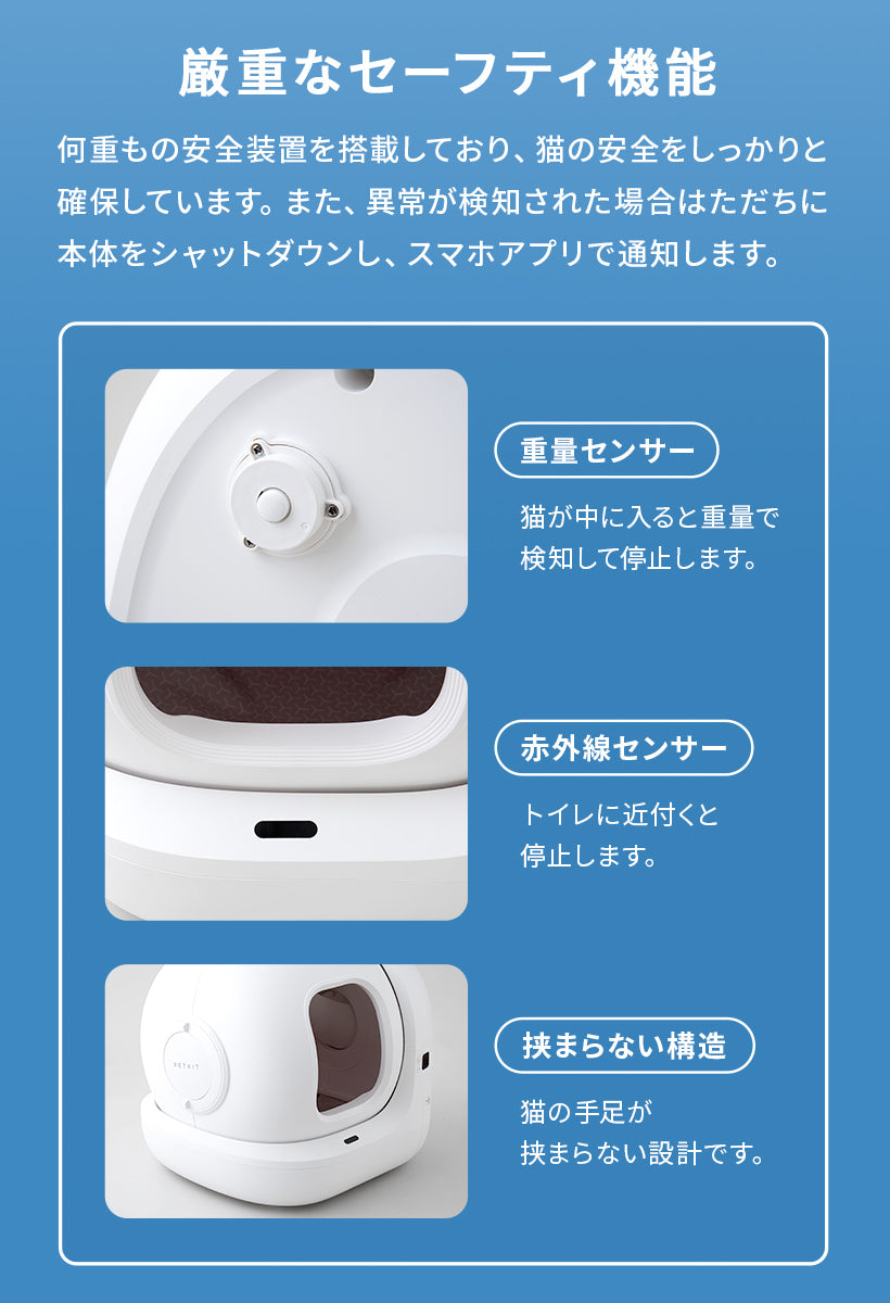 自動ネコトイレ PETKIT Pura Maxの安全装置