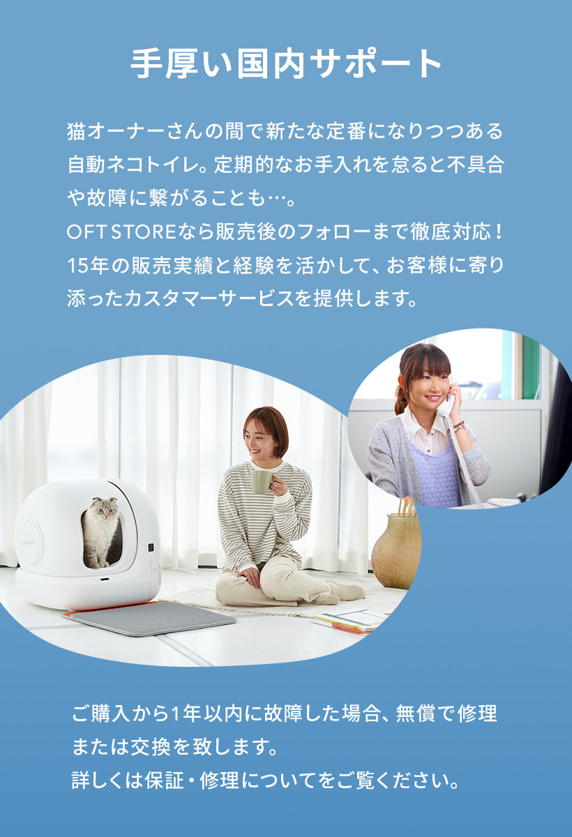 安心の保証。サポート万全