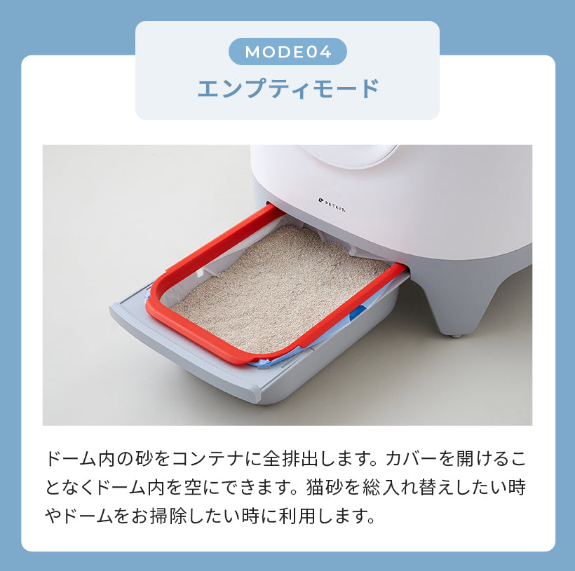 PETKIT Pura X/エンプティモード