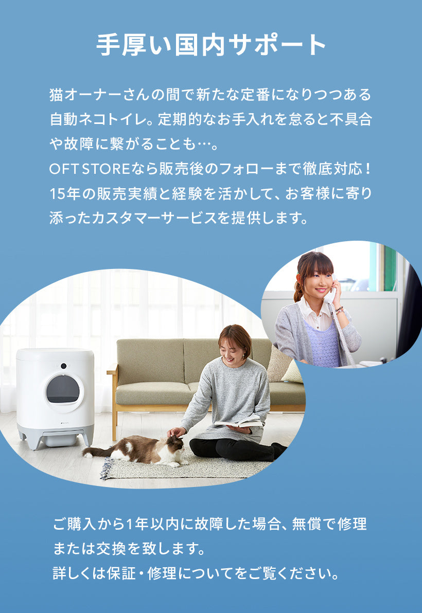 サポート充実。1年保証