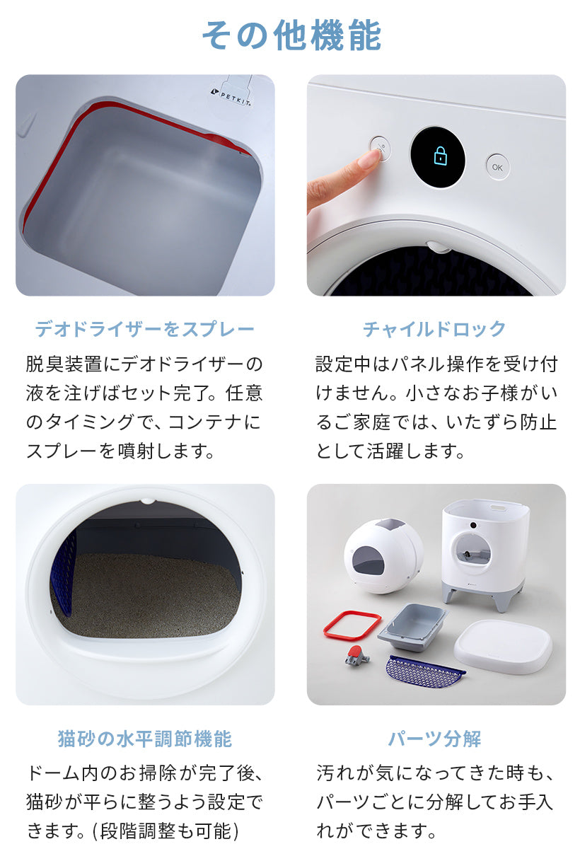 自動猫トイレPETKIT Pura X 機能豊富