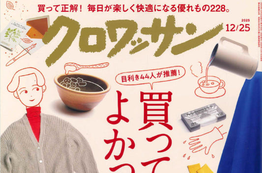 『クロワッサン No.1155』にロリポップ スクラッチャーが掲載されました