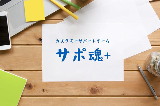 OFTのカスタマーサポートチームのご紹介