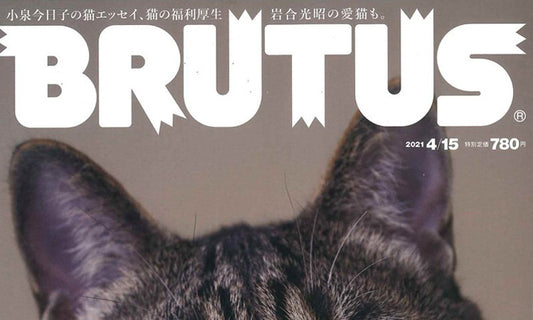 『BRUTUS No.936 猫になりたい』にサスティナブリーユアーズが掲載されました。