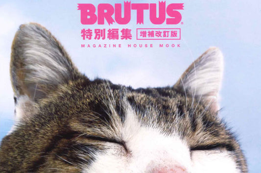 『BRUTUS 特別編集 猫だもの。』にサスティナブリーユアーズが掲載されました。