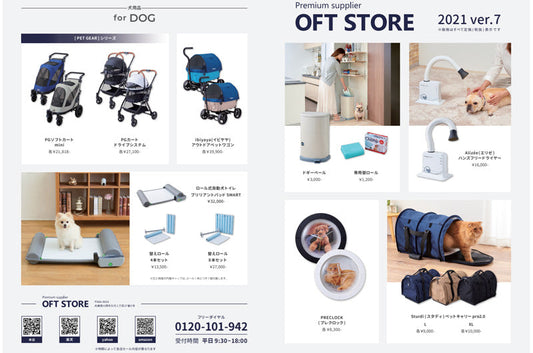 OFT STORE ニュースレターリニューアル vol.7