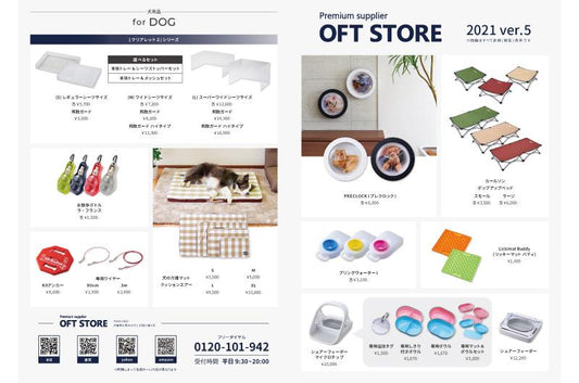 OFT STORE ニュースレターリニューアル vol.5