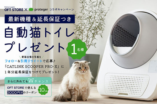 最新自動猫トイレが当たる！Twitterキャンペーンがスタートしました♪