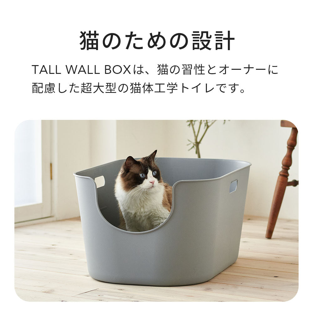 【猫砂4袋プレゼント中!!】TALL WALL BOX - XL