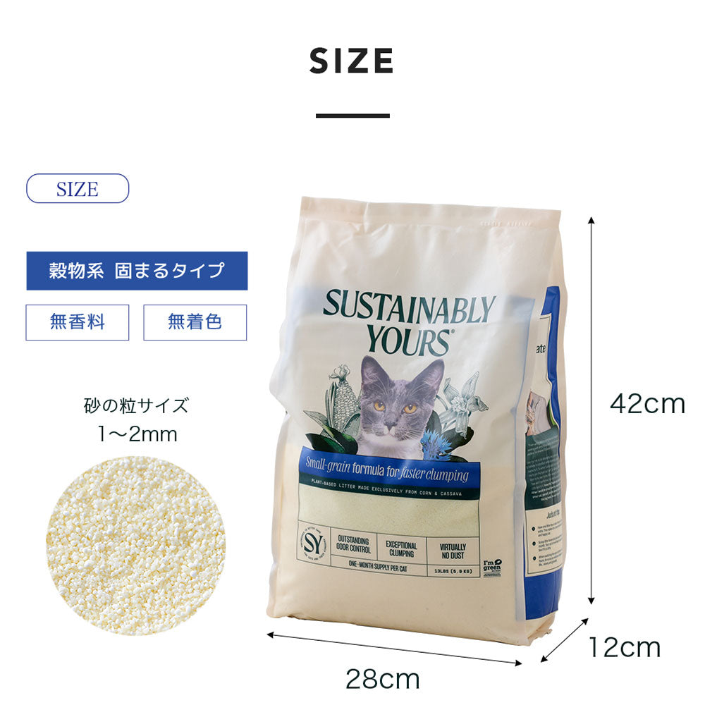 サスティナブリーユアーズ MULTI-CAT Plus(small grain)(5.9kg) (定期便/初回限定30%OFF)  送料無料対象商品[一部地域を除く]