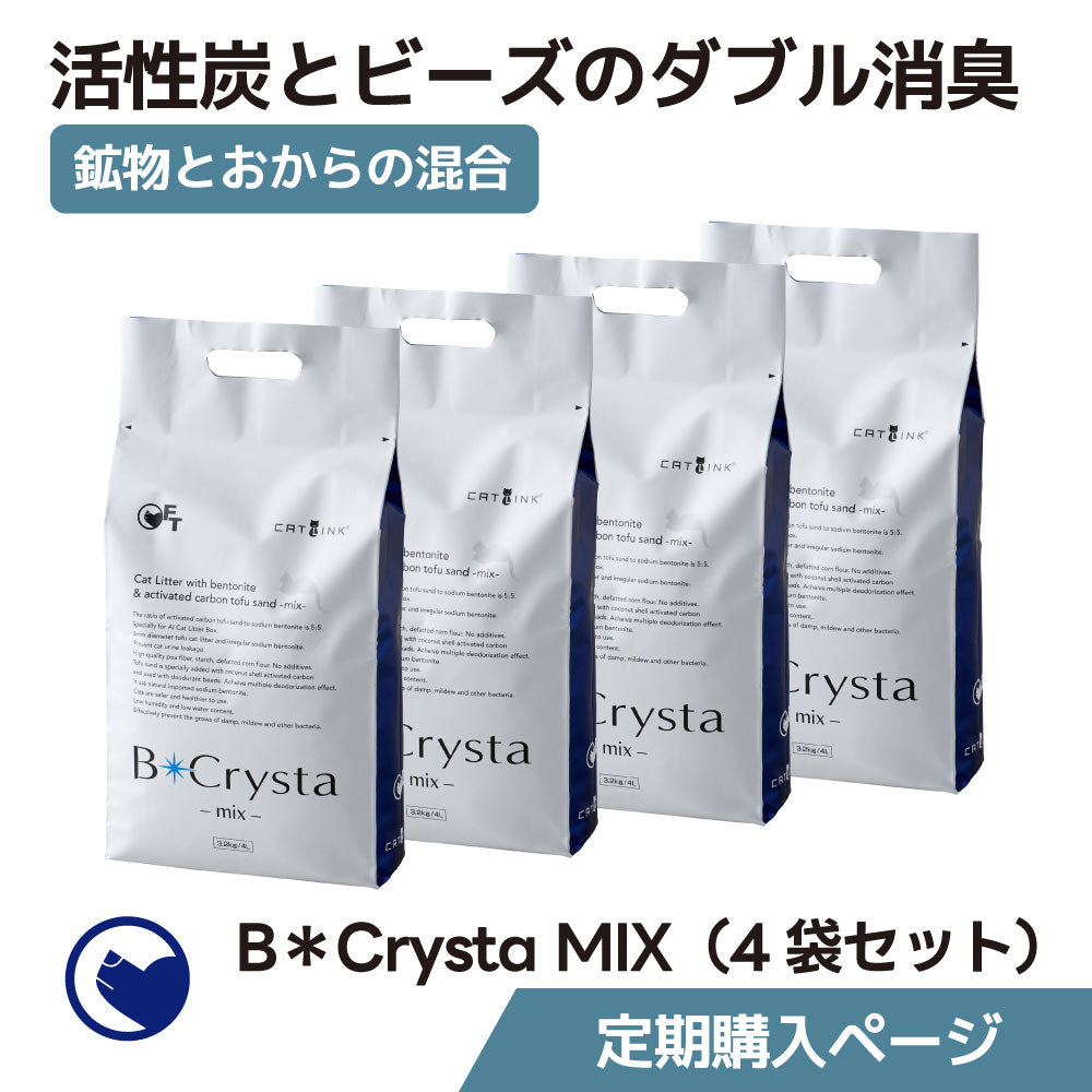 【定期購入/初回限定30%OFF】ビークリスタミックス／B＊Crysta mix