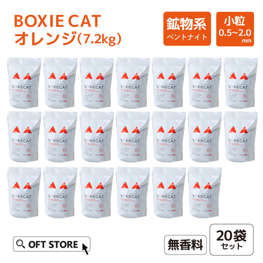 【猫砂メガセット】BOXIE CAT オレンジ(7.2kg) 20袋