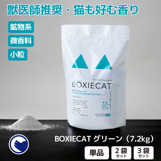 BOXIECAT グリーン(7.2kg) (定期便/初回限定30%OFF) 送料無料対象商品[一部地域を除く]