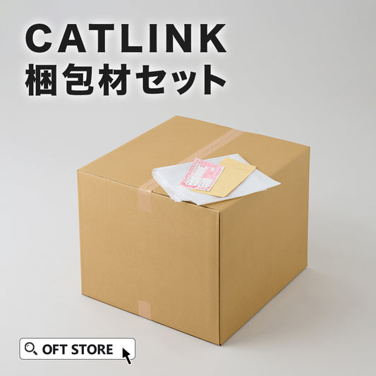CATLINK 梱包材セット