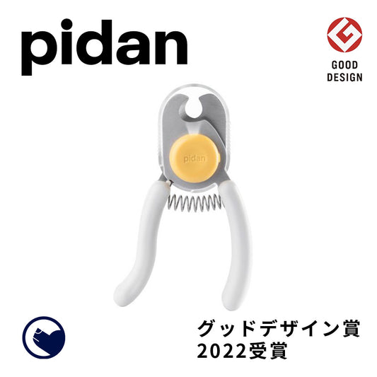 PIDAN ペット用爪切り [グッドデザイン賞2022受賞]