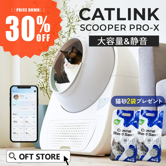 【2025年モデル】【 猫砂2袋プレゼント中!!】自動ネコトイレ CATLINK SCOOPER PRO-X （キャットリンクスクーパープロエックス）