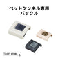 ペットケンネル専用バックル