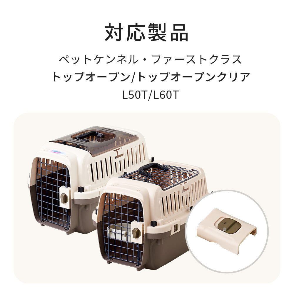 ペットケンネル専用バックル