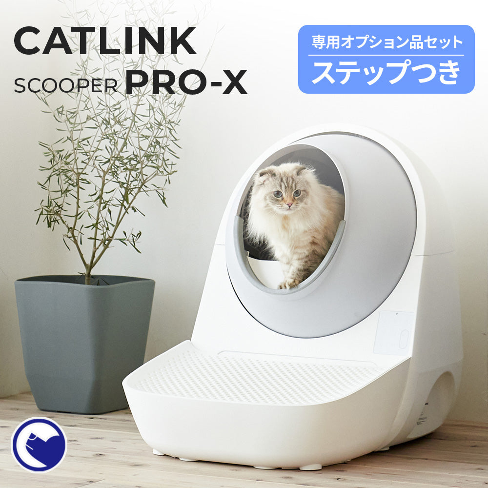 猫砂2袋プレゼント中!!】自動ネコトイレ CATLINK SCOOPER PRO-X  