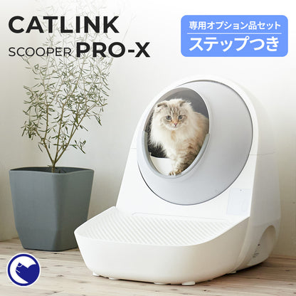 【予約販売 10月末頃入荷予定】【 猫砂2袋プレゼント中!!】自動ネコトイレ CATLINK SCOOPER PRO-X （キャットリンクスクーパープロエックス）