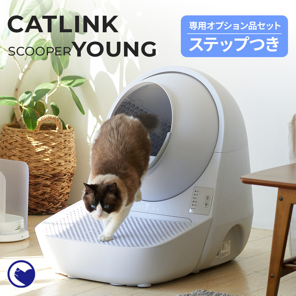 【予約割5月上～中旬入荷予定】【猫砂2袋プレゼント中!!】自動ネコトイレ CATLINK SCOOPER YOUNG （キャットリンクスクーパーヤング）