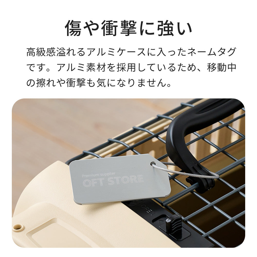 ペットケンネル専用　アルミネームタグ