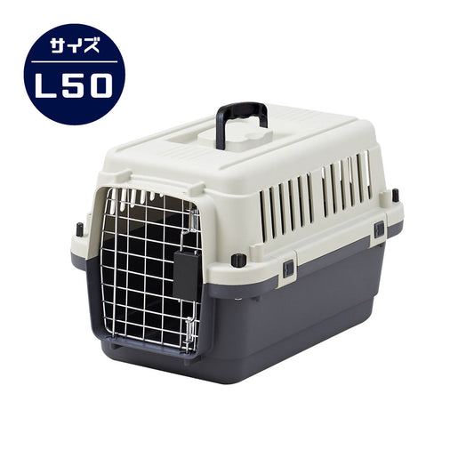 ペットケンネル・ファーストクラス（L50）