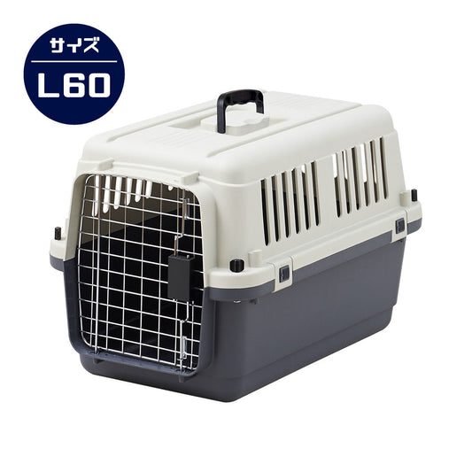 ペットケンネル・ファーストクラス（L60）