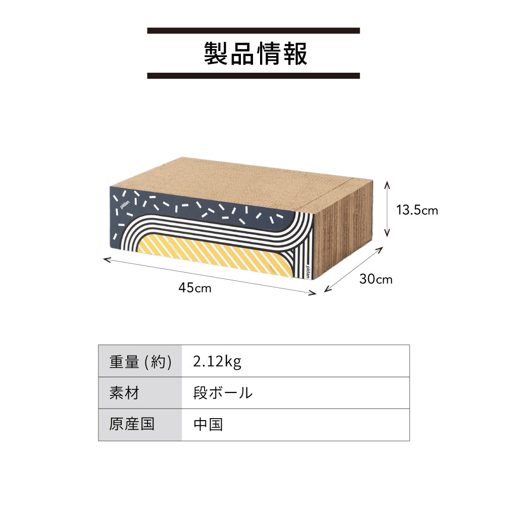 pidan 3in1 猫用爪とぎ板