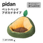 pidan ペットベッド アボカドタイプ