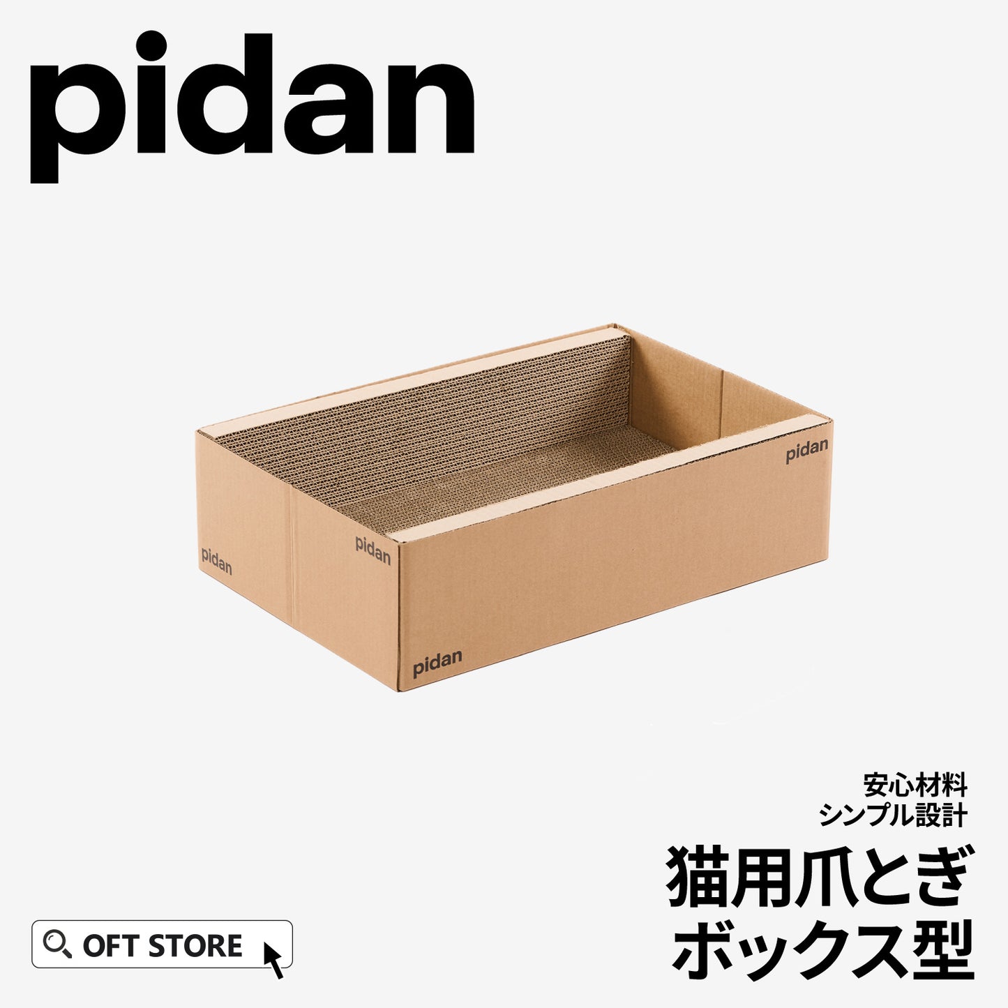 pidan 猫用爪とぎボックス型