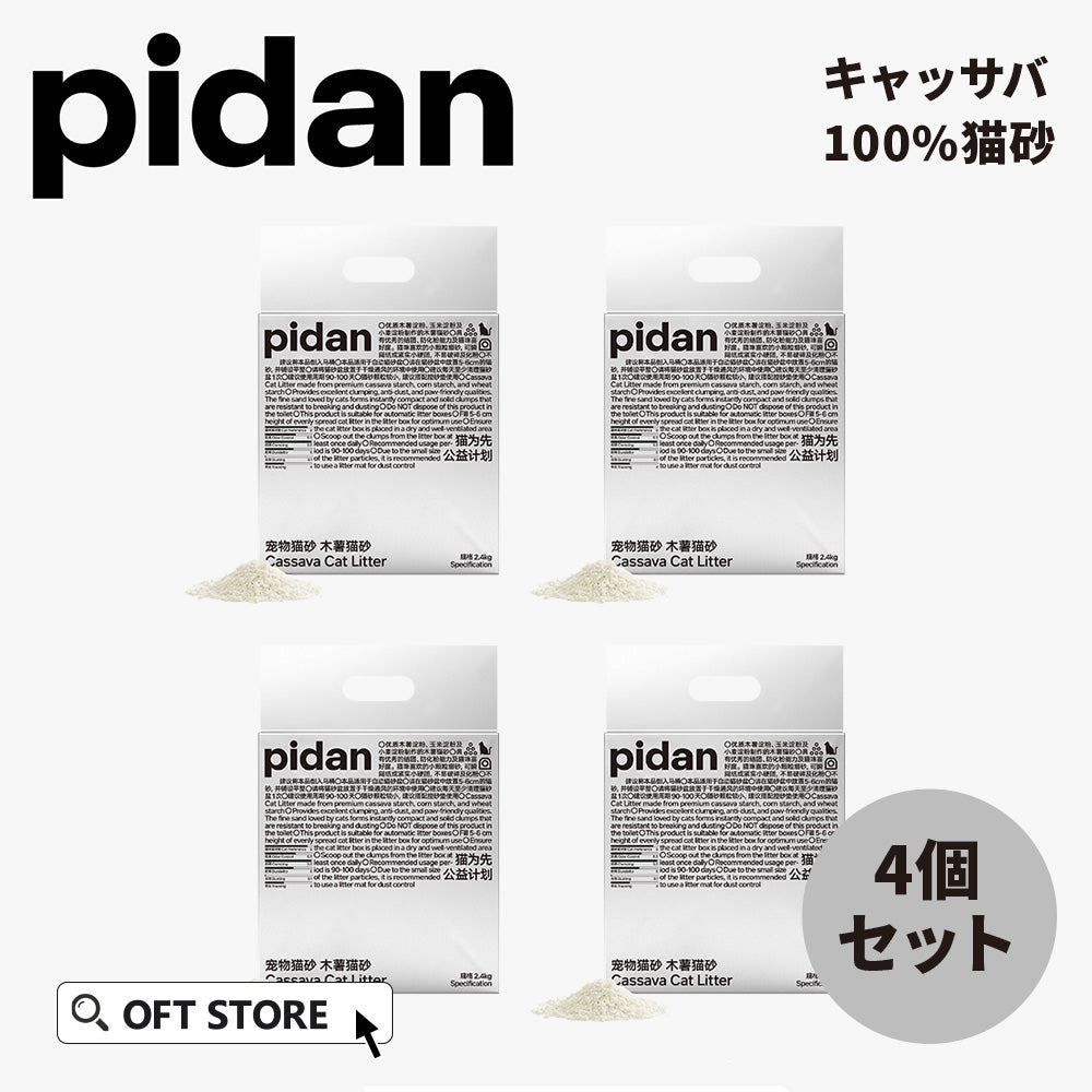 PIDAN キャッサバ100％猫砂
