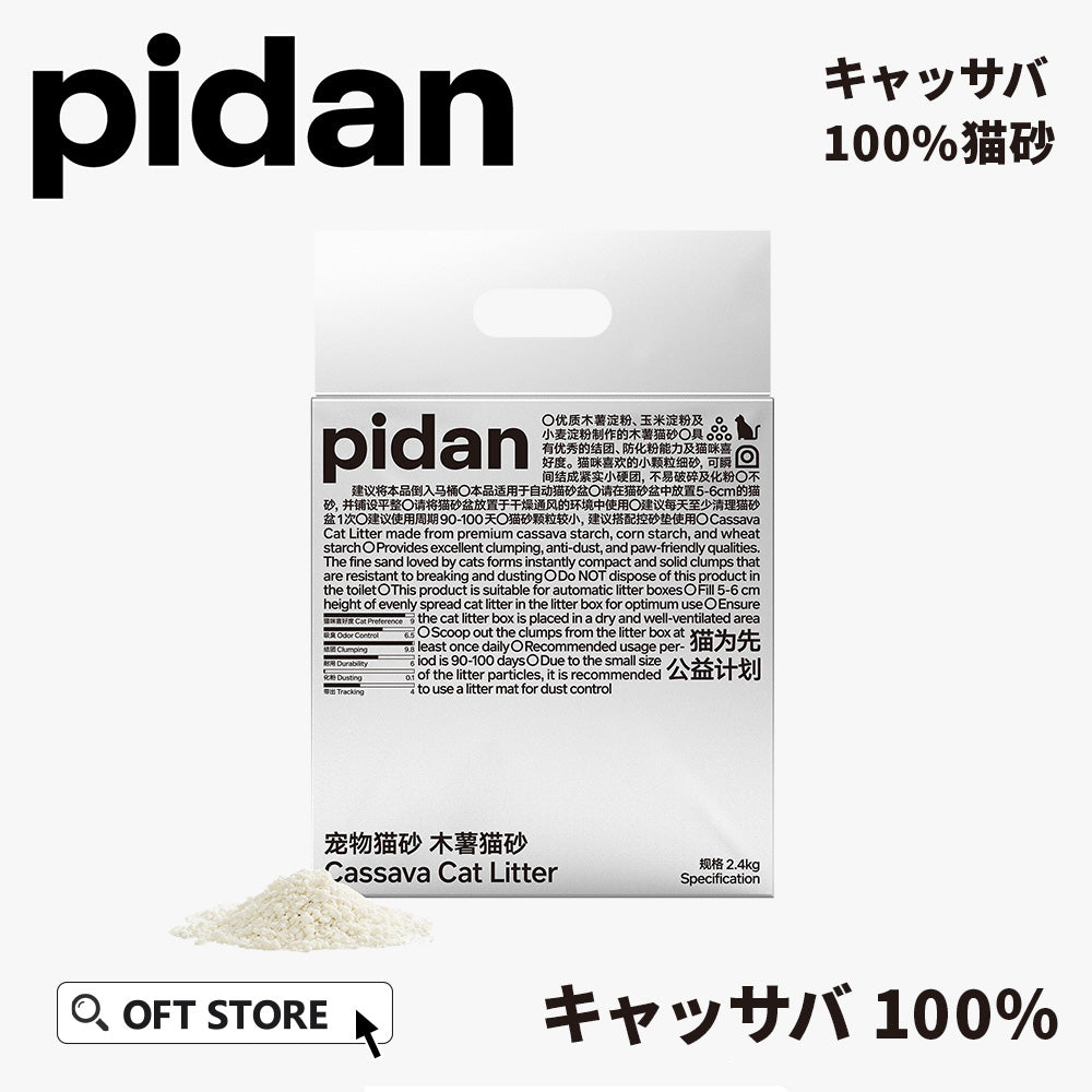 PIDAN キャッサバ100％猫砂