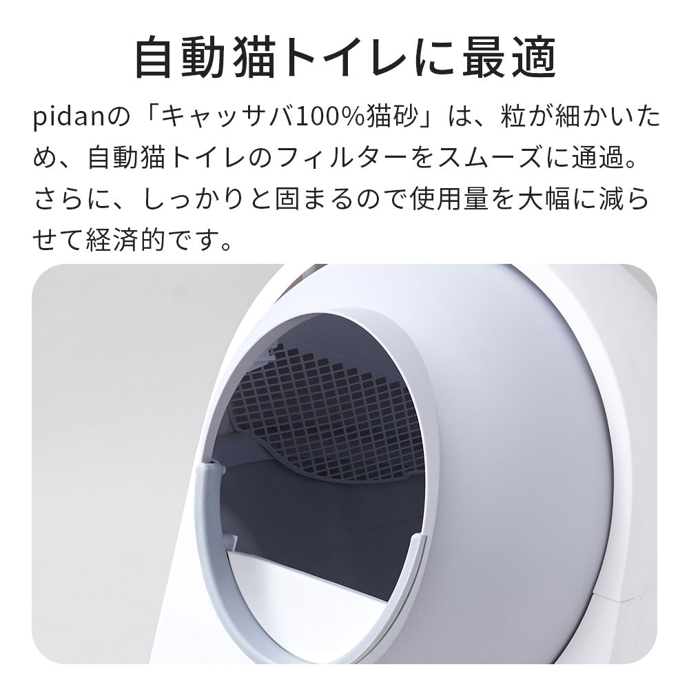 PIDAN キャッサバ100％猫砂