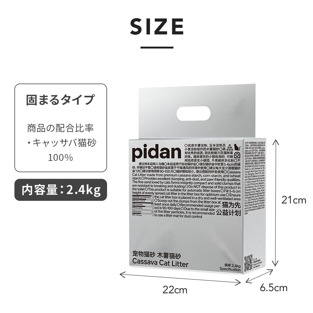 PIDAN キャッサバ100％猫砂