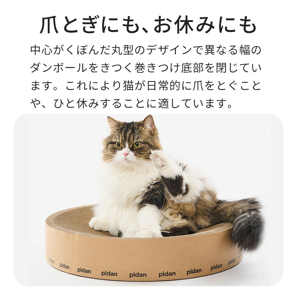 pidan 猫用爪とぎ丸型 – OFT STORE