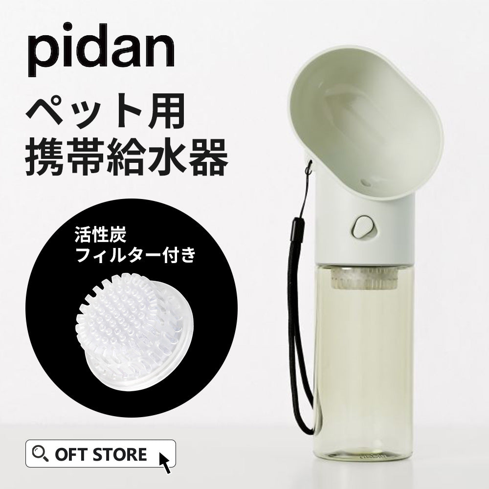 pidan ペット用携帯給水器