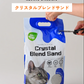 (定期便なら10%OFF) クリスタルブレンドサンド(4.0kg) 送料無料対象商品[一部地域を除く]