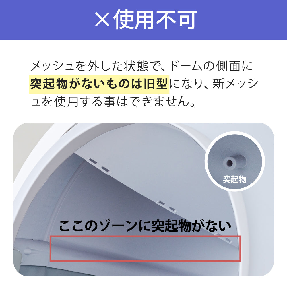 自動ネコトイレ CATLINK SCOOPER PRO/YOUNG ドームメッシュ（細目）