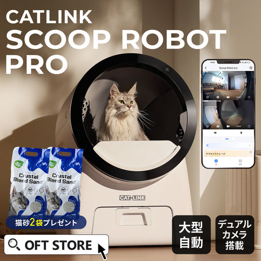 【予約販売10％OFF 6月下旬頃入荷!!】自動ネコトイレ CATLINK SCOOP ROBOT PRO