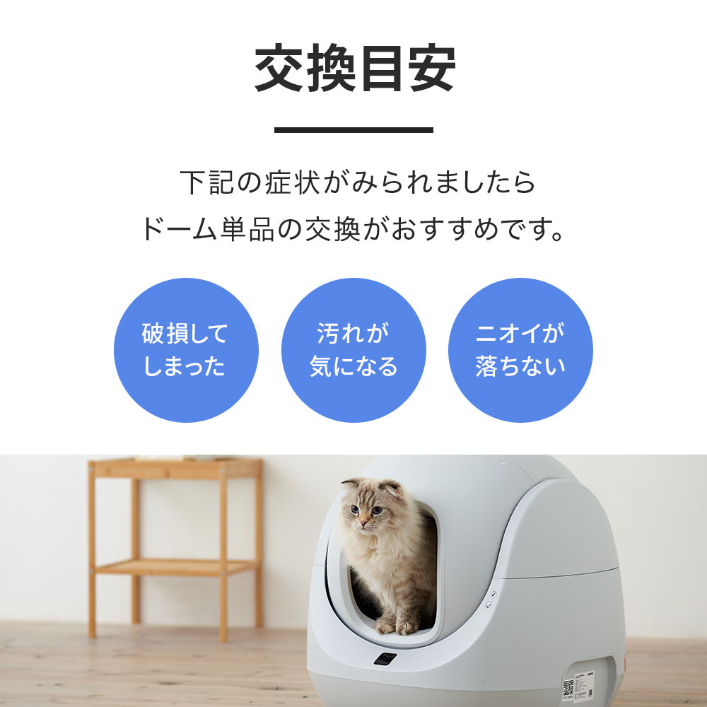 自動ネコトイレ CATLINK SCOOPER SE Lite 専用ドーム