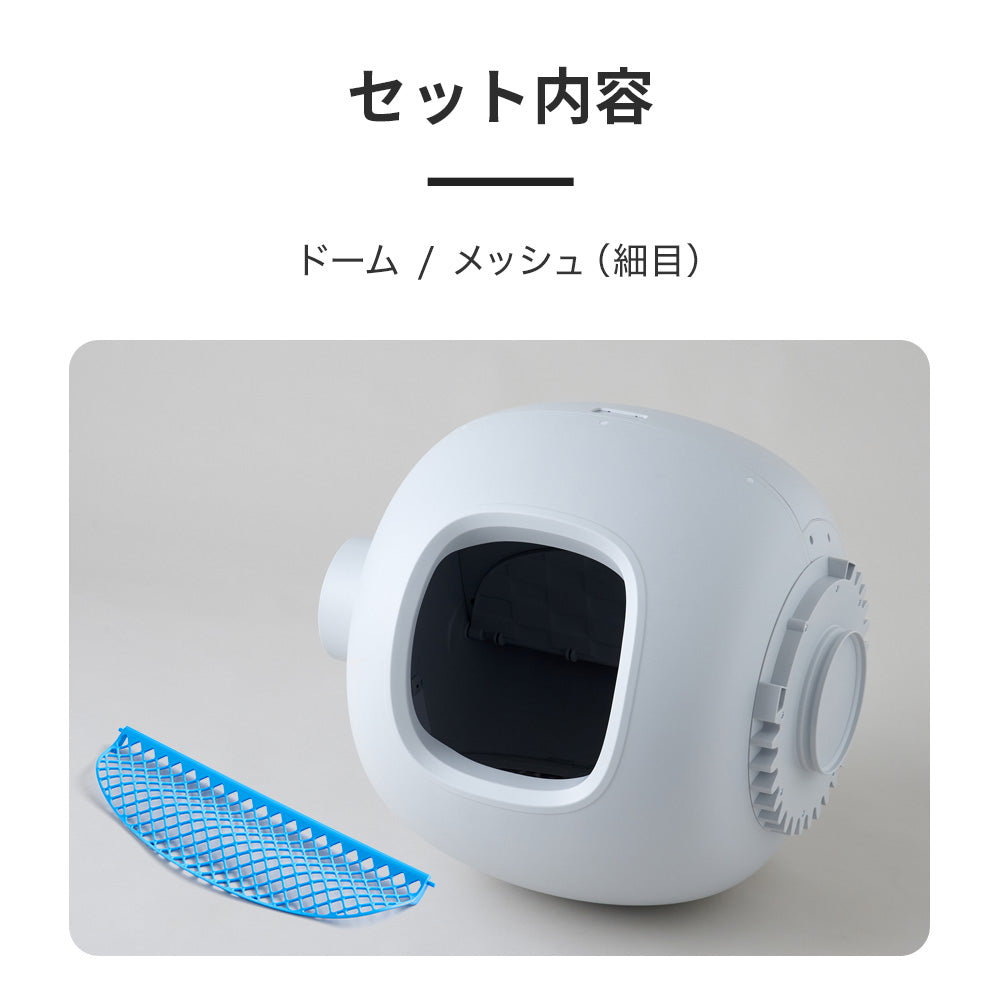 自動ネコトイレ CATLINK SCOOPER SE Lite 専用ドーム