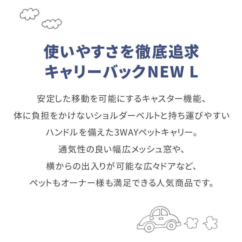 【今月のピックアップセール】キャリーバッグ NEW L
